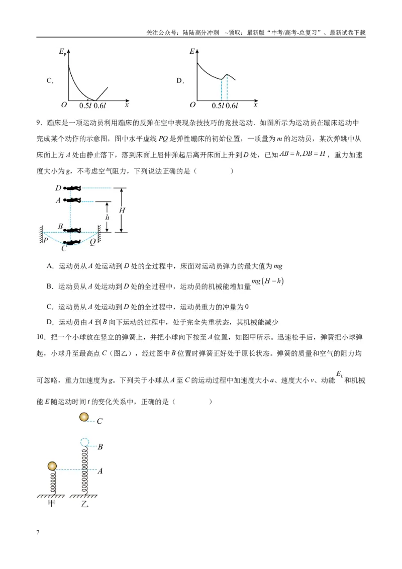 《专题02常见的非匀变速直线运动模型（学生版）_04-物理-高考总复习_专项复习_2025年_2025年高中高考物理模型与方法_资料_10高考物理热点模型与方法归纳（一轮）》第7页预览