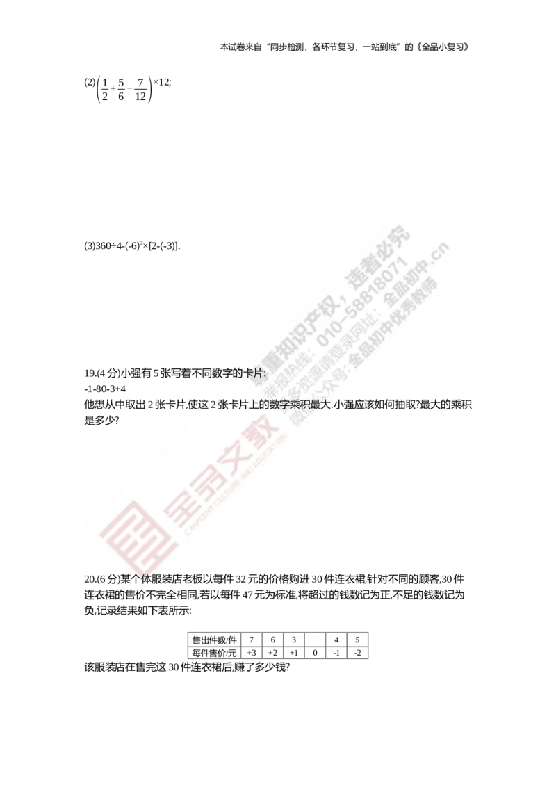 《阶段综合测试一(月考一)1章_初中全科目同步习题+精品试卷（7-9年级）(1)_25秋初中数学《同步习题+精品试卷》_初中数学人教版试卷_初中数学人教版7-9年级上册_《全品期末复习卷》》第3页预览
