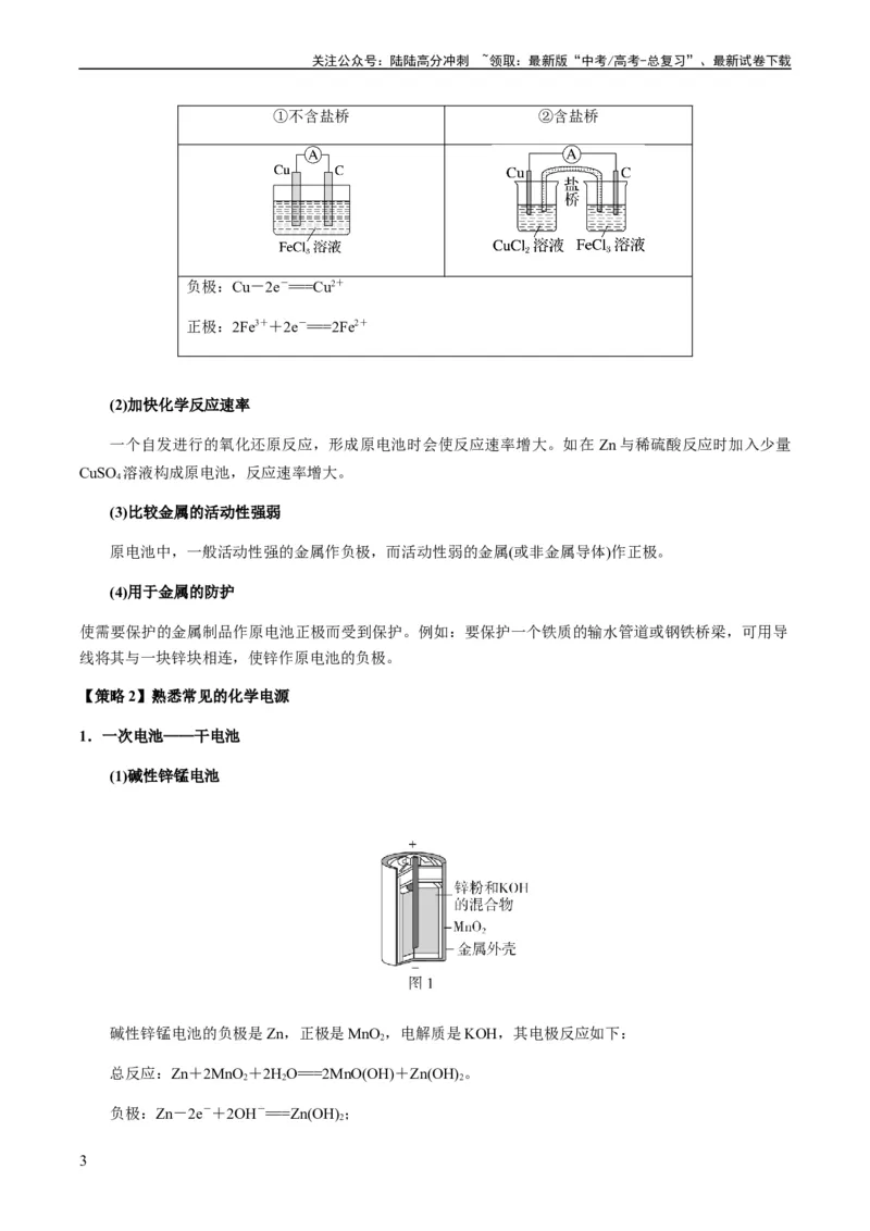 《热点05电化学及其应用-（学生版）_05-化学-高考总复习_专项复习_2024年_2024年高考化学热点·重点·难点专练（新高考专用）》第3页预览
