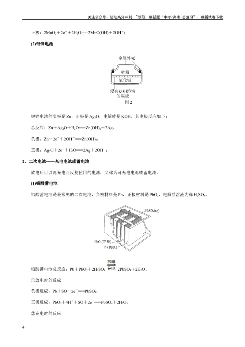 《热点05电化学及其应用-（学生版）_05-化学-高考总复习_专项复习_2024年_2024年高考化学热点·重点·难点专练（新高考专用）》第4页预览