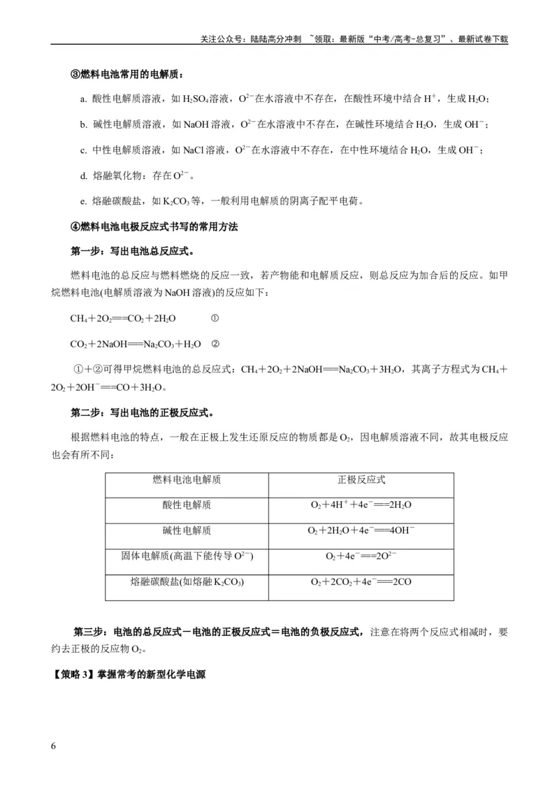 《热点05电化学及其应用-（学生版）_05-化学-高考总复习_专项复习_2024年_2024年高考化学热点·重点·难点专练（新高考专用）》第6页预览