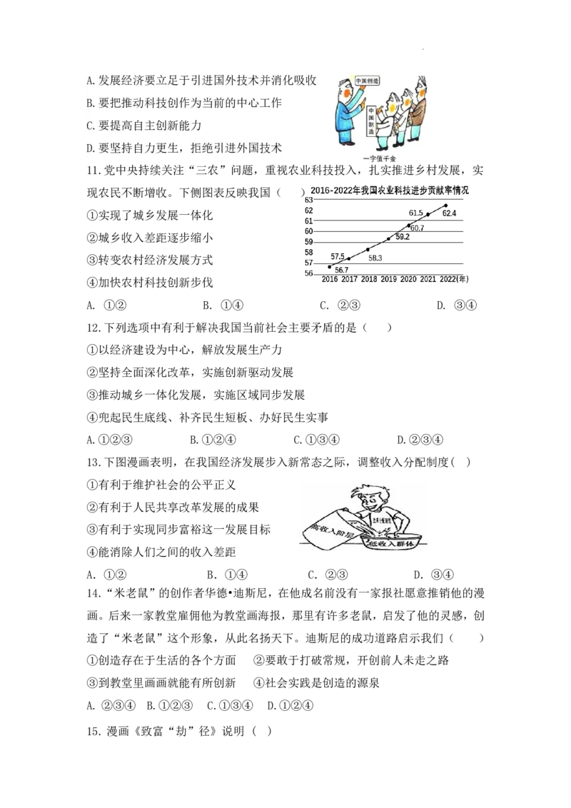 《道德与法治九年级上册第一单元富强与创新单元作业_0作业_初中全科目同步习题+精品试卷（7-9年级）(1)_25秋初中道法《同步习题+精品试卷》_初中道法7-9年级上册试卷(1)_《优秀作业单》》第3页预览