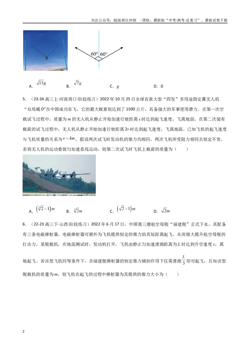 《专题01力与物体的直线运动（原卷版）_04-物理-高考总复习_专项复习_2024年_2024届新高考物理冲刺专项训练300题_资料》第2页预览