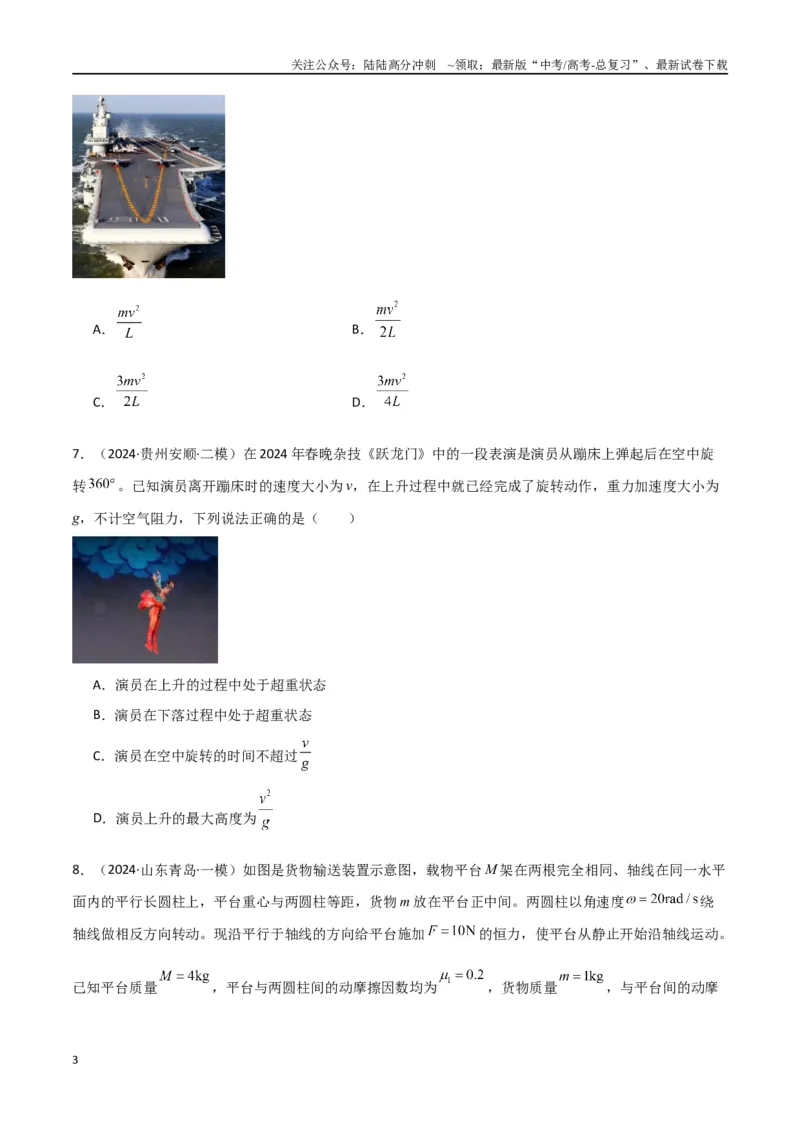 《专题01力与物体的直线运动（原卷版）_04-物理-高考总复习_专项复习_2024年_2024届新高考物理冲刺专项训练300题_资料》第3页预览
