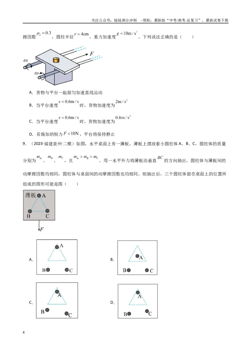 《专题01力与物体的直线运动（原卷版）_04-物理-高考总复习_专项复习_2024年_2024届新高考物理冲刺专项训练300题_资料》第4页预览