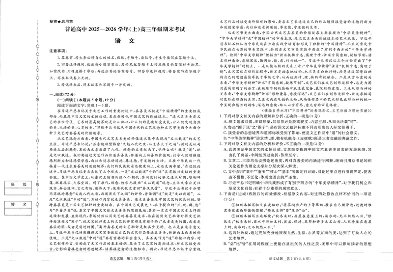 《高三语文试卷（青铜鸣联考）_2024-2027高三（6-6月题库）_2026年02月高三试卷_260207青桐鸣·普通高中2025-2026学年(上)高三年级期末考试（全科）》第1页预览