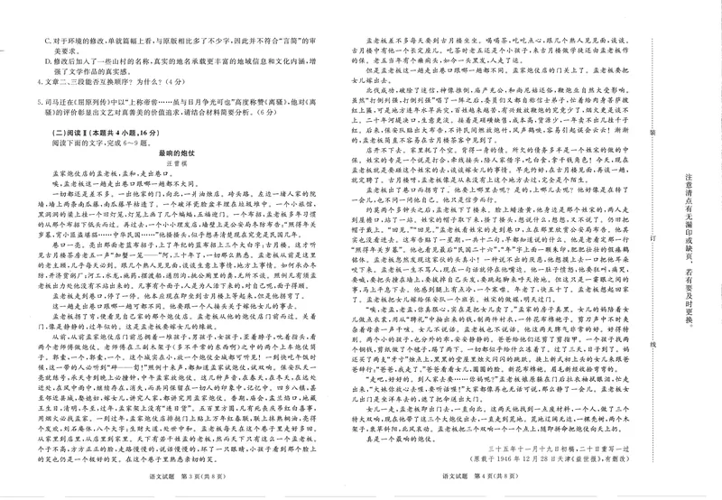 《高三语文试卷（青铜鸣联考）_2024-2027高三（6-6月题库）_2026年02月高三试卷_260207青桐鸣·普通高中2025-2026学年(上)高三年级期末考试（全科）》第2页预览