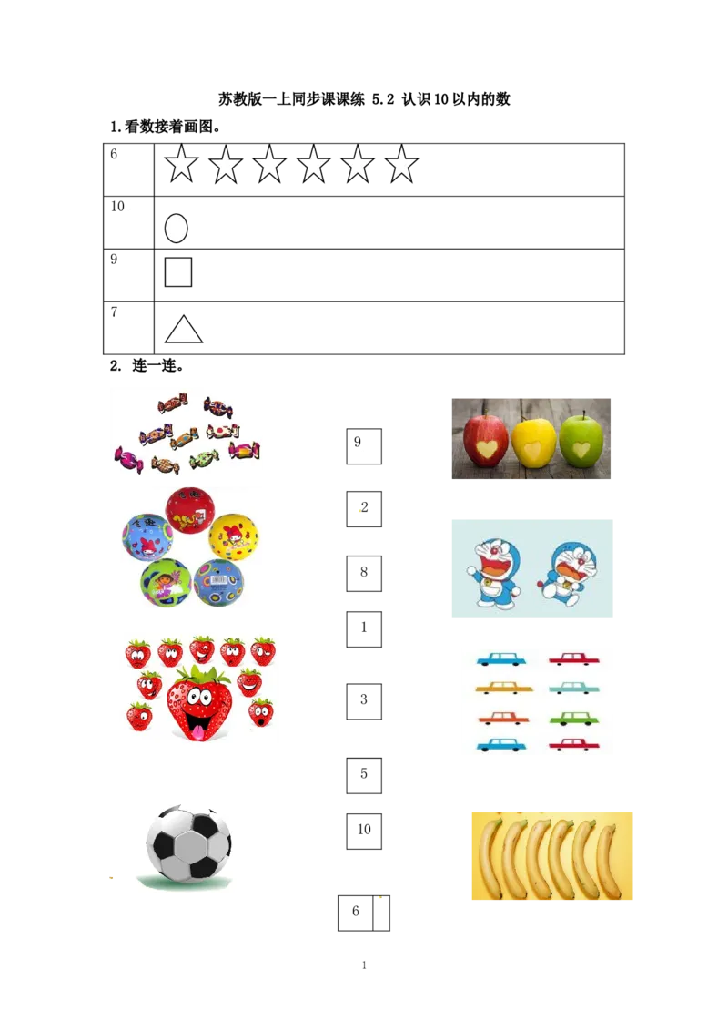 《一（上）苏教版数学五单元课时：2_小学1-6年级全科全套_1-6年级全科上册_一年级_数学_A一年级数学（苏教版）_苏教数学一上课时练习》第1页预览