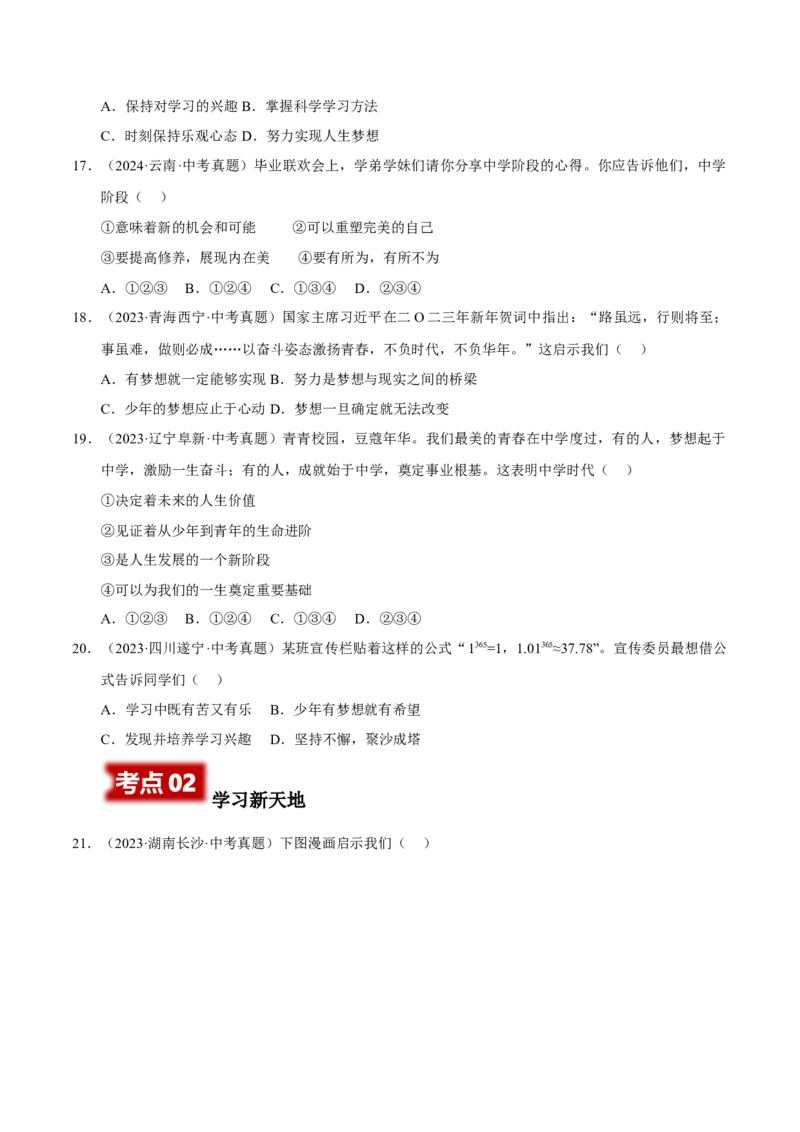 《专题01成长的节拍（原卷版）_小初高学习资料合集（每天更新）_2023-2025三年中考真题分类汇编_三年真题分类汇编中考道法26年》第4页预览