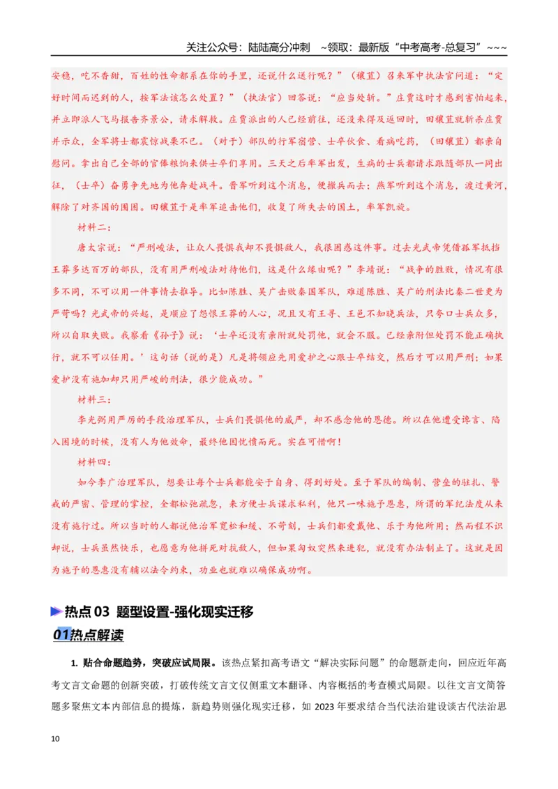 《专题03文言文阅读（抢分专练）（全国通用）（解析版）_专项复习_2026年-语文专项复习_2026年高考语文终极冲刺讲练测（全国通用）-G459_2026版》第10页预览