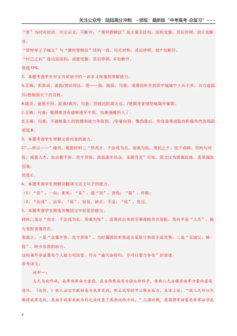 《专题03文言文阅读（抢分专练）（全国通用）（解析版）_专项复习_2026年-语文专项复习_2026年高考语文终极冲刺讲练测（全国通用）-G459_2026版》第4页预览