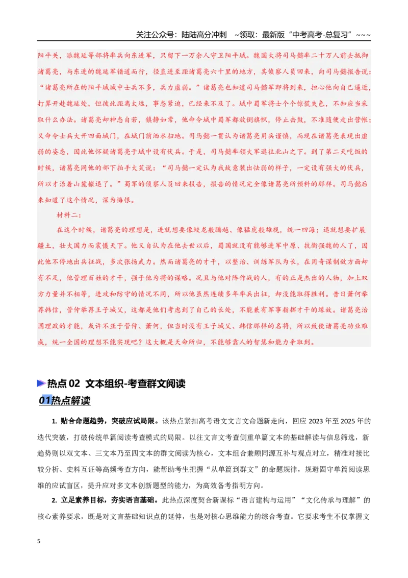 《专题03文言文阅读（抢分专练）（全国通用）（解析版）_专项复习_2026年-语文专项复习_2026年高考语文终极冲刺讲练测（全国通用）-G459_2026版》第5页预览