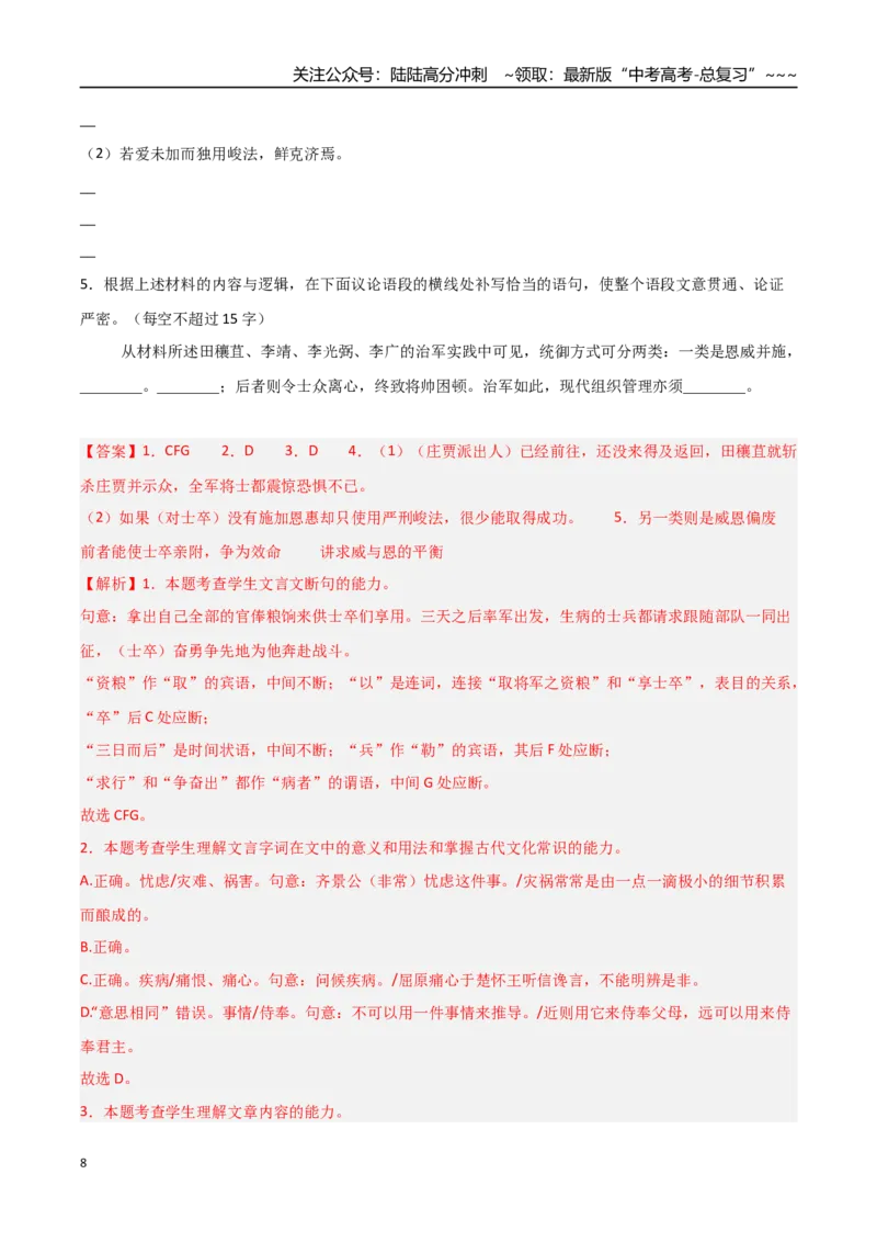 《专题03文言文阅读（抢分专练）（全国通用）（解析版）_专项复习_2026年-语文专项复习_2026年高考语文终极冲刺讲练测（全国通用）-G459_2026版》第8页预览