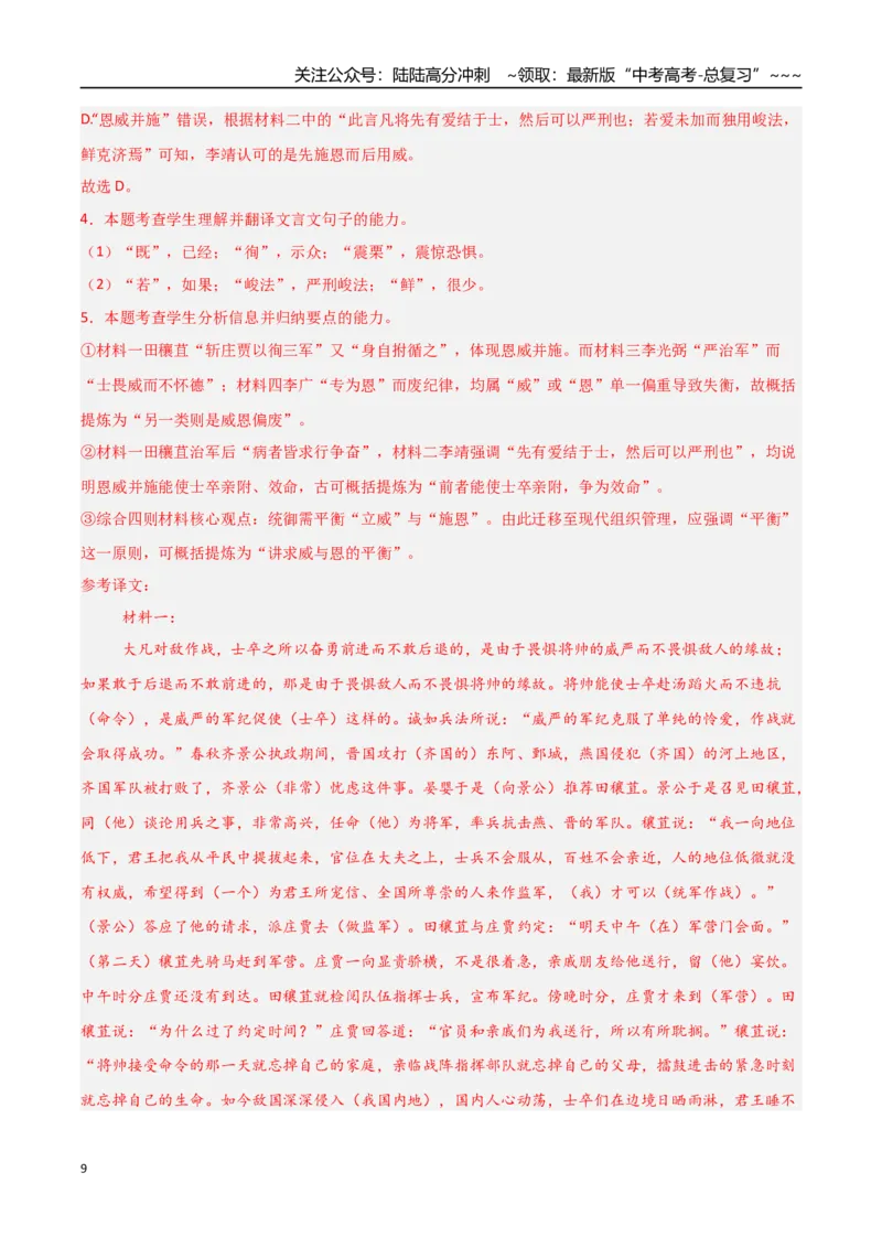 《专题03文言文阅读（抢分专练）（全国通用）（解析版）_专项复习_2026年-语文专项复习_2026年高考语文终极冲刺讲练测（全国通用）-G459_2026版》第9页预览