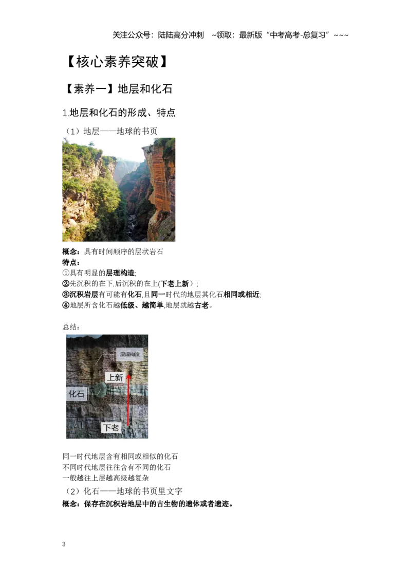 《4.高考地理一轮专题复习——地球的圈层结构与地球历史_07-地理-高考总复习_一轮复习_2026年-地理高考一轮复习_2026年高考地理一轮专题复习专项训练-G351_资料》第3页预览