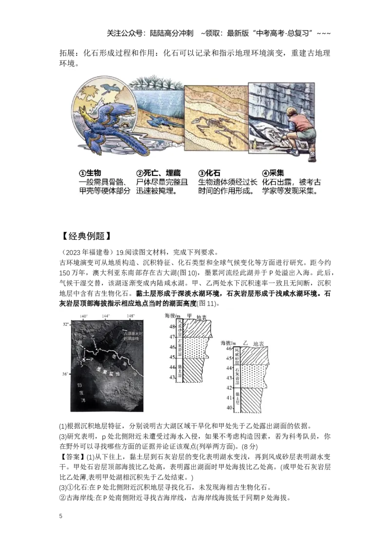 《4.高考地理一轮专题复习——地球的圈层结构与地球历史_07-地理-高考总复习_一轮复习_2026年-地理高考一轮复习_2026年高考地理一轮专题复习专项训练-G351_资料》第5页预览