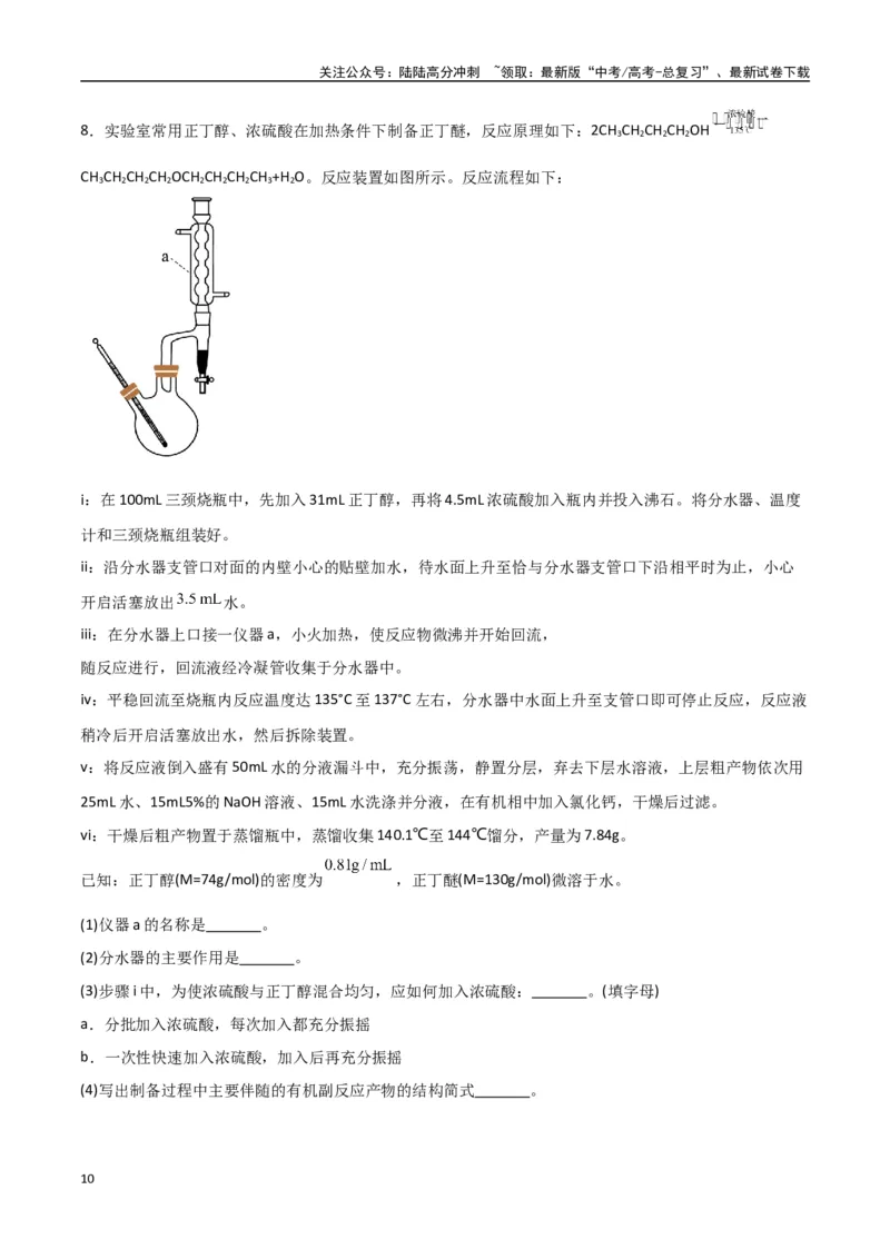 《猜押化学实验综合题（学生版）_05-化学-高考总复习_专项复习_2025年_2025年高考化学抢押秘籍（陕西、山西、宁夏、青海专用）》第10页预览