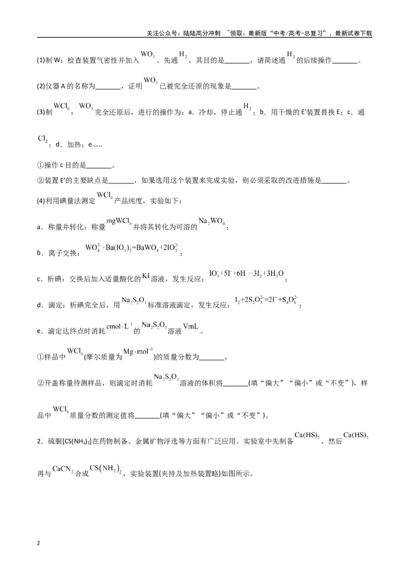 《猜押化学实验综合题（学生版）_05-化学-高考总复习_专项复习_2025年_2025年高考化学抢押秘籍（陕西、山西、宁夏、青海专用）》第2页预览