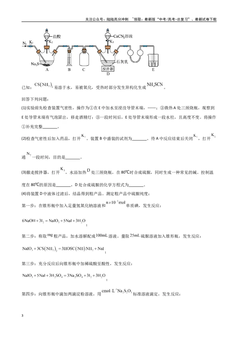《猜押化学实验综合题（学生版）_05-化学-高考总复习_专项复习_2025年_2025年高考化学抢押秘籍（陕西、山西、宁夏、青海专用）》第3页预览