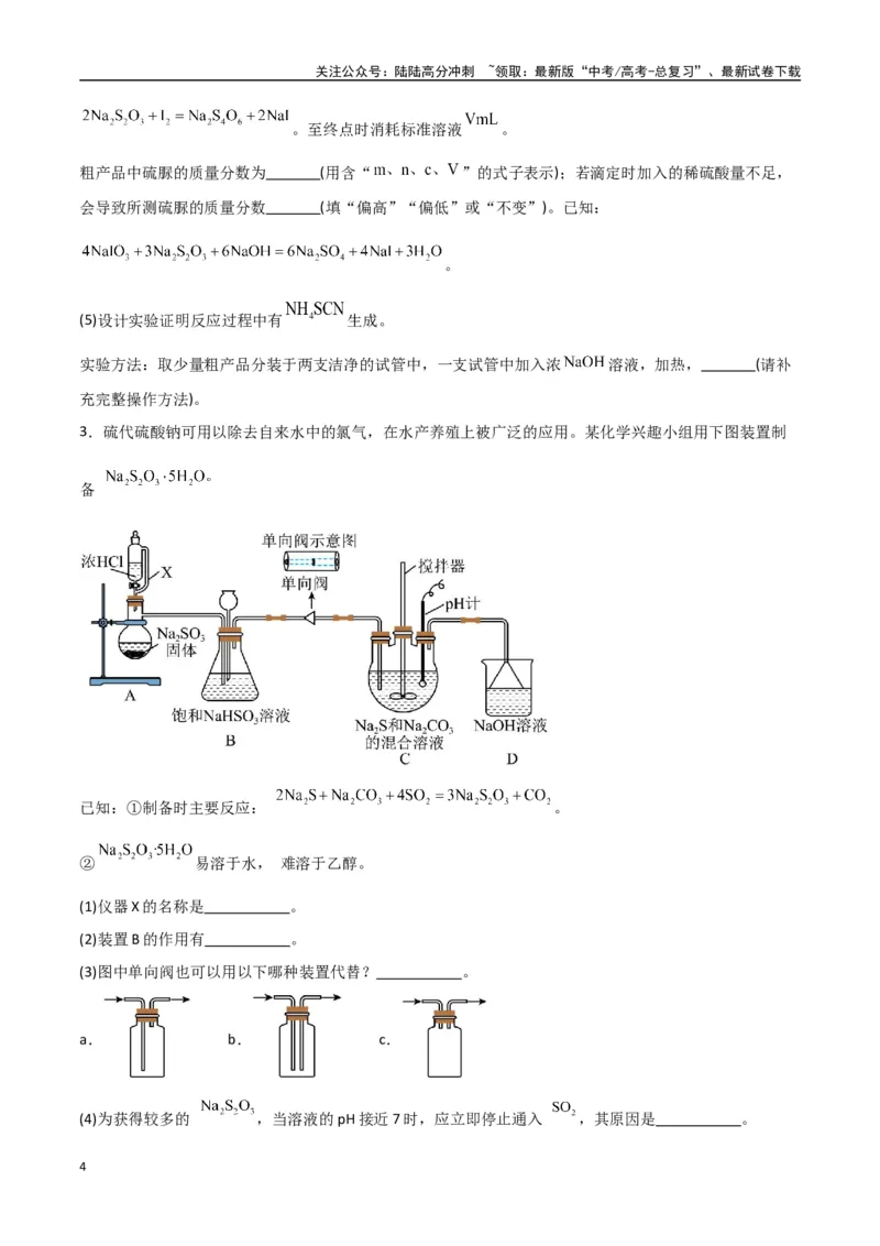 《猜押化学实验综合题（学生版）_05-化学-高考总复习_专项复习_2025年_2025年高考化学抢押秘籍（陕西、山西、宁夏、青海专用）》第4页预览