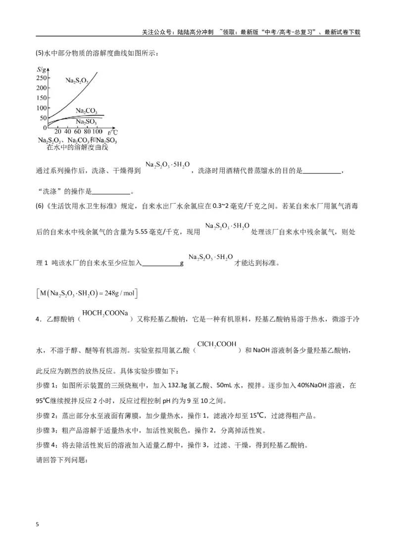 《猜押化学实验综合题（学生版）_05-化学-高考总复习_专项复习_2025年_2025年高考化学抢押秘籍（陕西、山西、宁夏、青海专用）》第5页预览