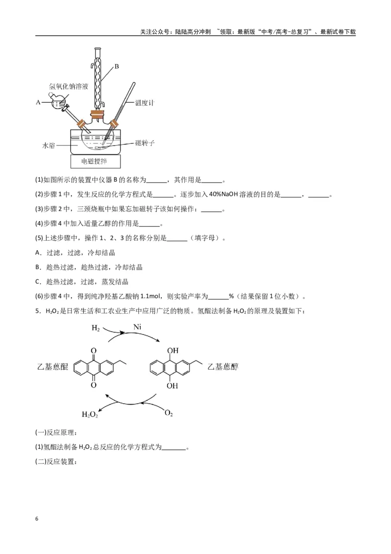 《猜押化学实验综合题（学生版）_05-化学-高考总复习_专项复习_2025年_2025年高考化学抢押秘籍（陕西、山西、宁夏、青海专用）》第6页预览