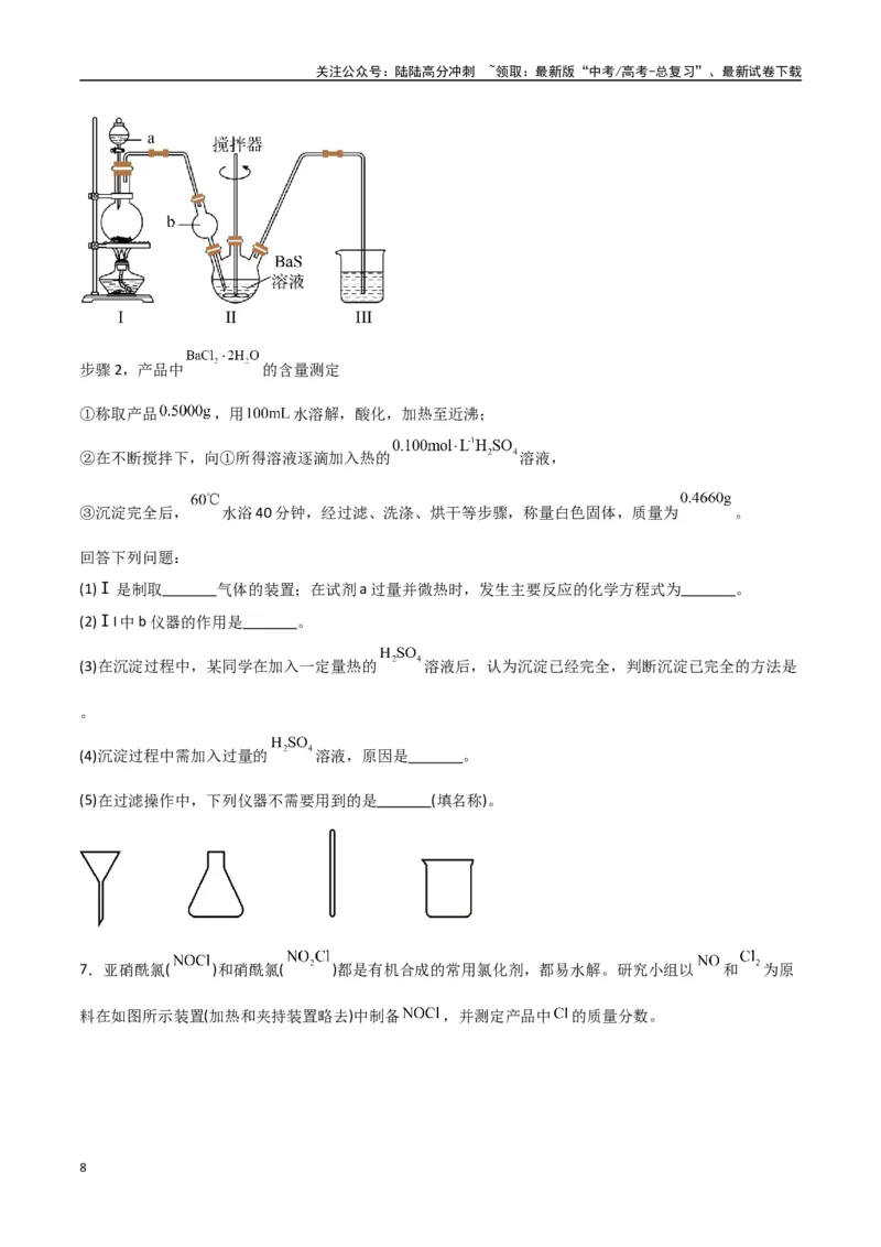 《猜押化学实验综合题（学生版）_05-化学-高考总复习_专项复习_2025年_2025年高考化学抢押秘籍（陕西、山西、宁夏、青海专用）》第8页预览