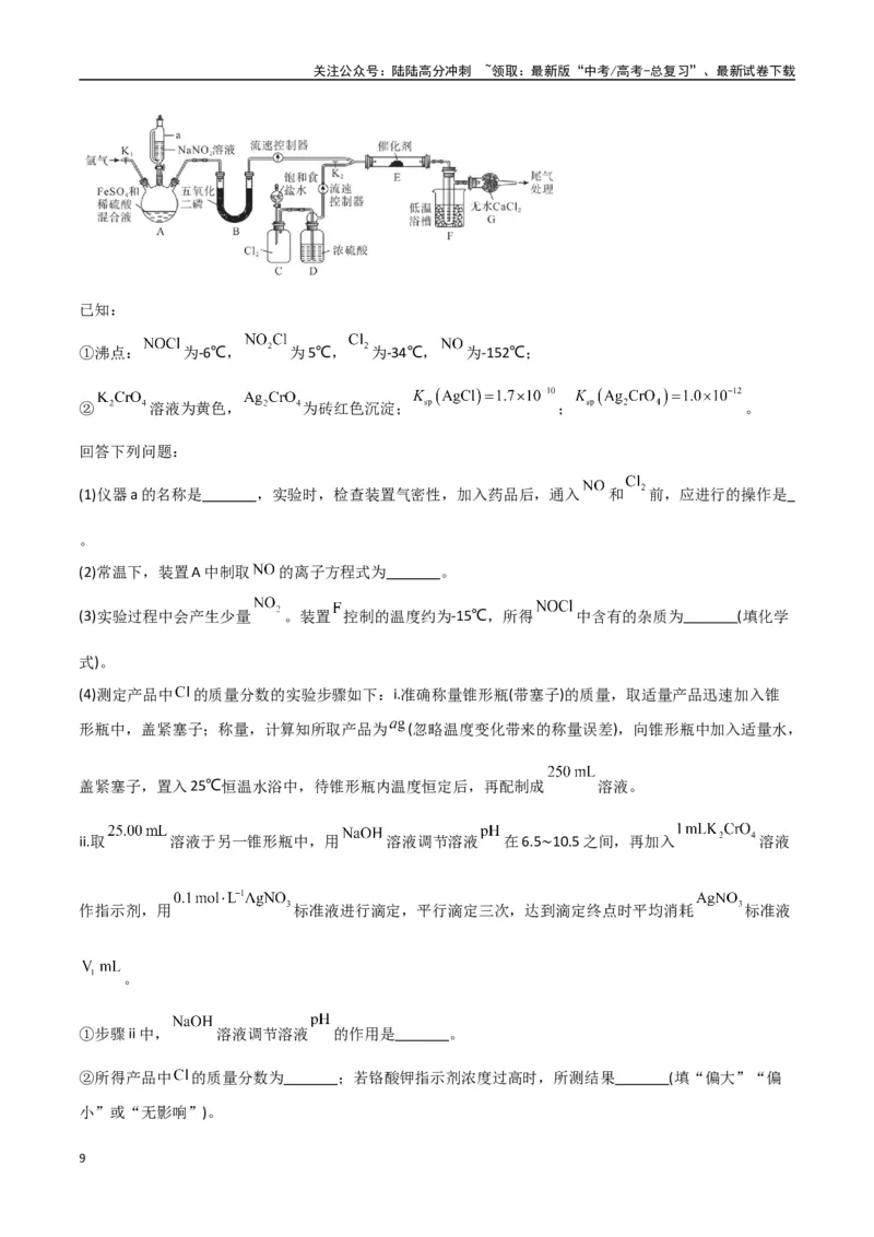 《猜押化学实验综合题（学生版）_05-化学-高考总复习_专项复习_2025年_2025年高考化学抢押秘籍（陕西、山西、宁夏、青海专用）》第9页预览