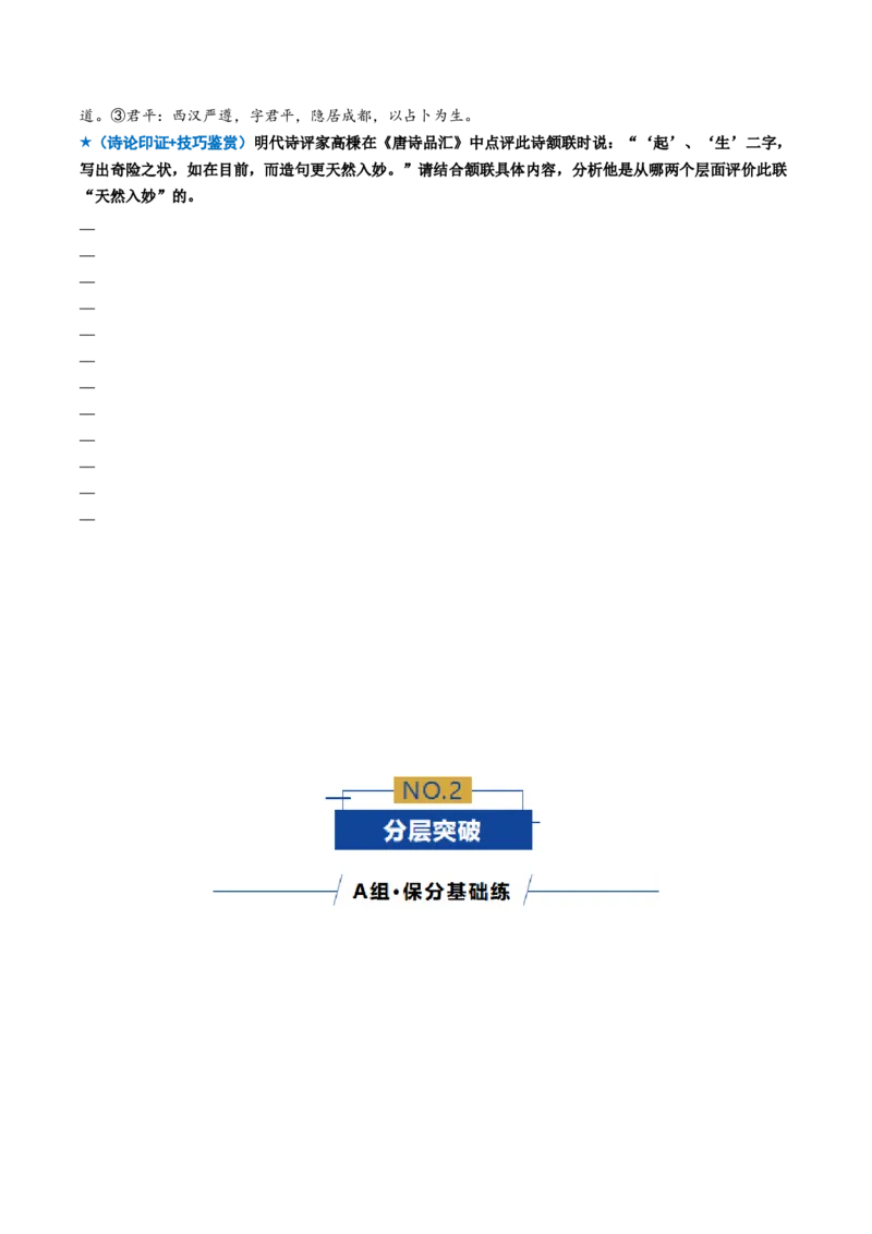 《专题03技巧鉴赏题（专题专练）（全国通用）（学生版）(1)_二轮复习_2026年-语文二轮复习_2026年高考语文二轮复习课件+讲义+练习（新高考通用）-G92_2026版》第2页预览