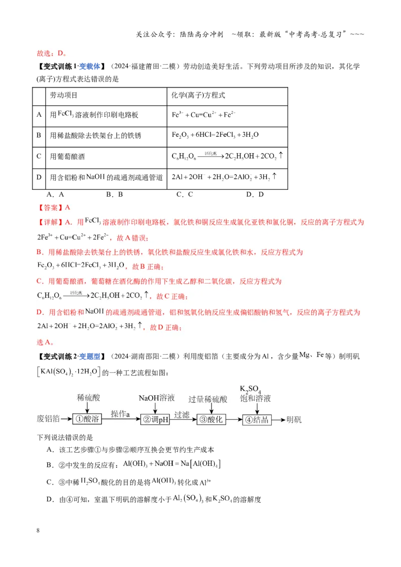《第03讲铝及其重要化合物（教师版）_05-化学-高考总复习_一轮复习_2026年-化学高考一轮复习_2026年高考化学一轮课件+讲义+练习（福建专用）-G328_第三章金属及其化合物》第8页预览
