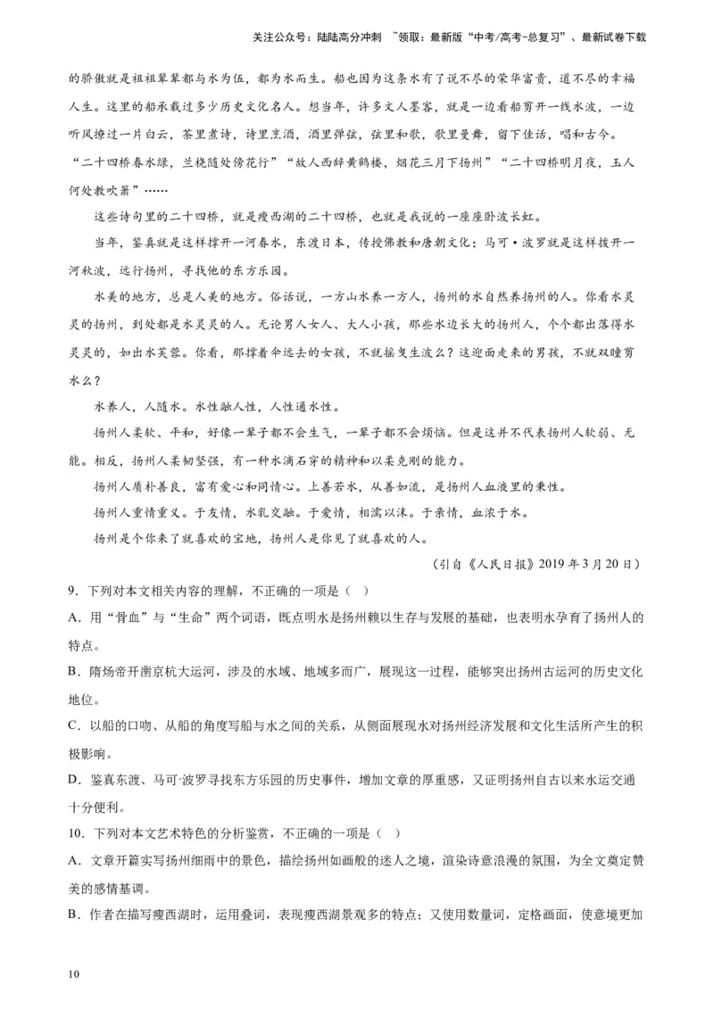 《专题02文学类文本阅读精选20题（新高考Ⅱ卷区专用）-（教师版）_专项复习_2024年_2023年高考语文重点题型终极预测_资料_新高考Ⅱ卷区专用》第10页预览