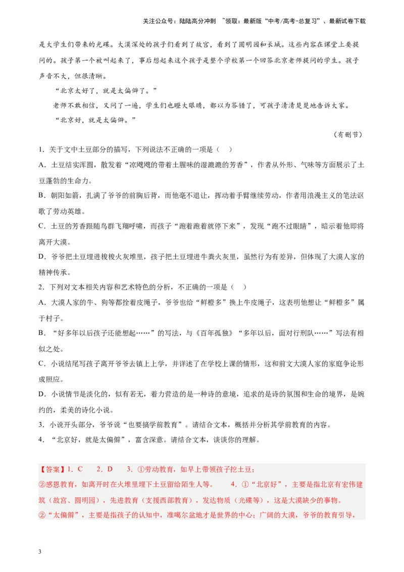 《专题02文学类文本阅读精选20题（新高考Ⅱ卷区专用）-（教师版）_专项复习_2024年_2023年高考语文重点题型终极预测_资料_新高考Ⅱ卷区专用》第3页预览