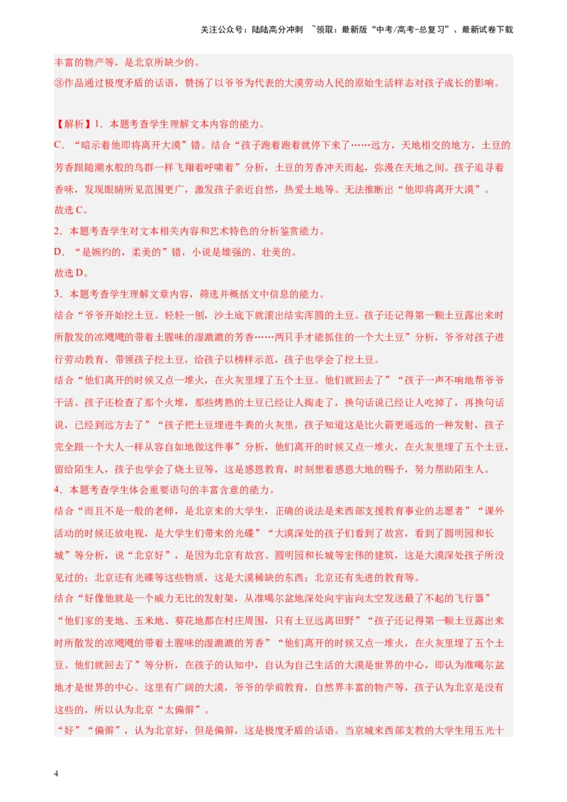 《专题02文学类文本阅读精选20题（新高考Ⅱ卷区专用）-（教师版）_专项复习_2024年_2023年高考语文重点题型终极预测_资料_新高考Ⅱ卷区专用》第4页预览