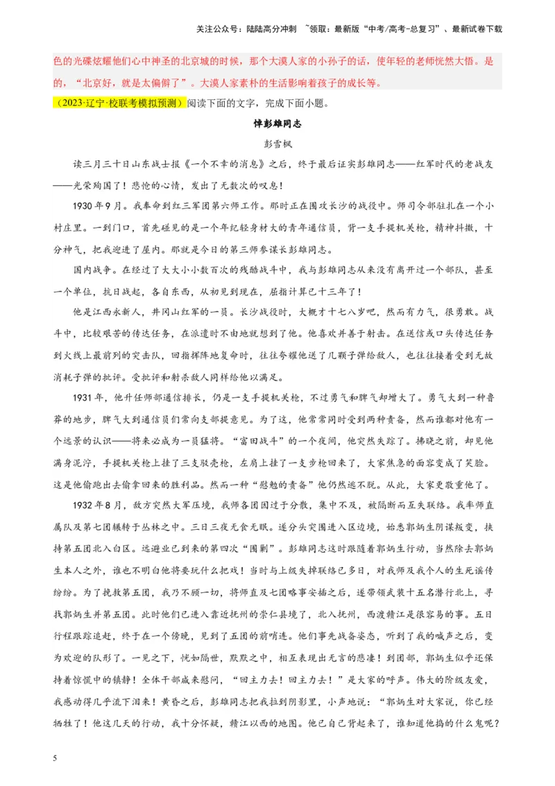 《专题02文学类文本阅读精选20题（新高考Ⅱ卷区专用）-（教师版）_专项复习_2024年_2023年高考语文重点题型终极预测_资料_新高考Ⅱ卷区专用》第5页预览