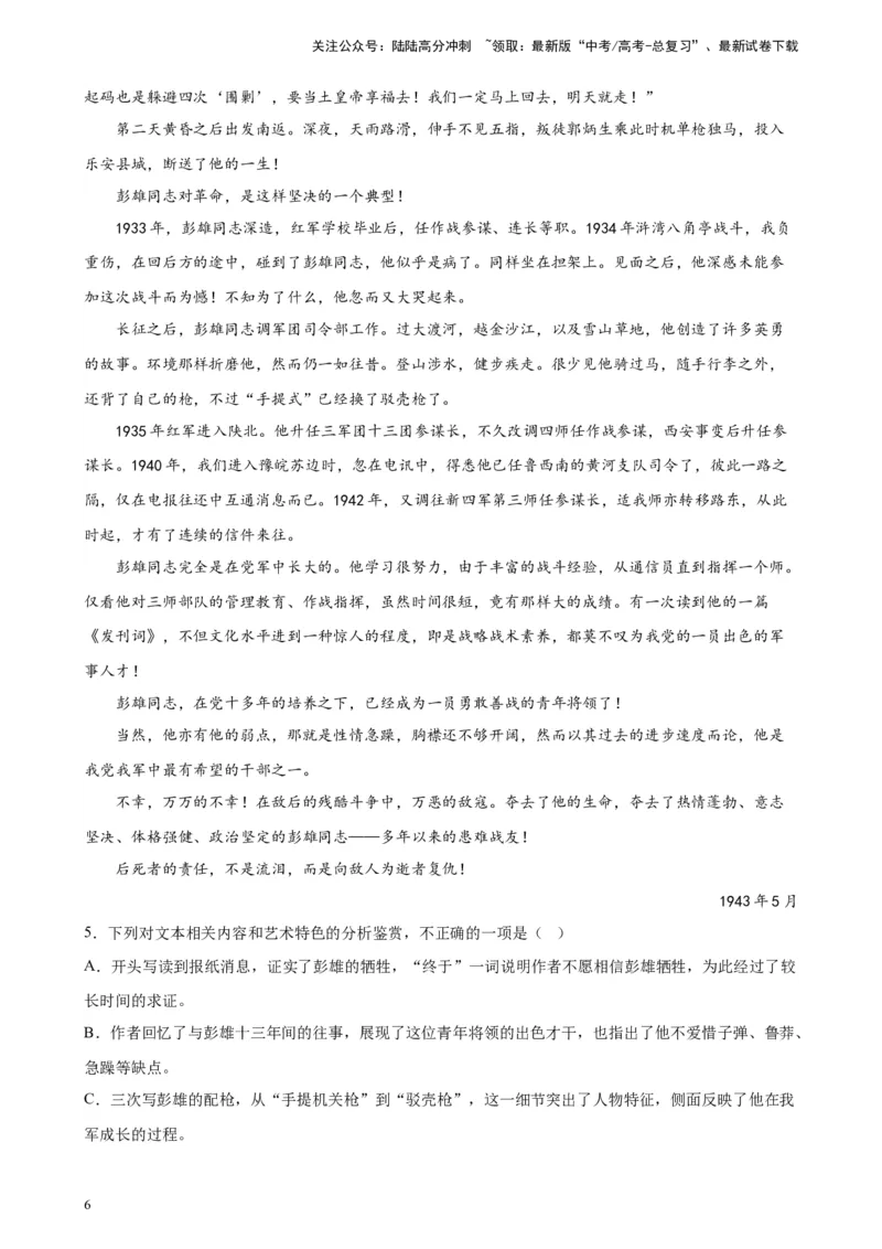 《专题02文学类文本阅读精选20题（新高考Ⅱ卷区专用）-（教师版）_专项复习_2024年_2023年高考语文重点题型终极预测_资料_新高考Ⅱ卷区专用》第6页预览