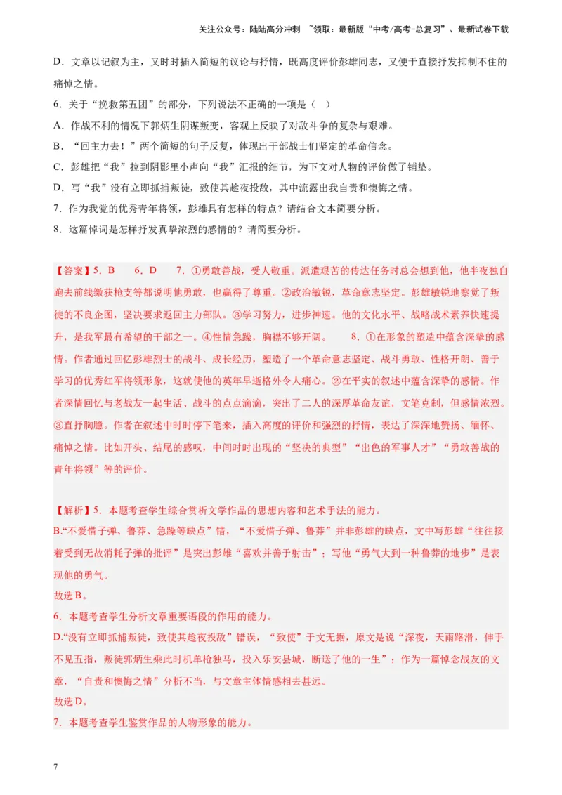《专题02文学类文本阅读精选20题（新高考Ⅱ卷区专用）-（教师版）_专项复习_2024年_2023年高考语文重点题型终极预测_资料_新高考Ⅱ卷区专用》第7页预览