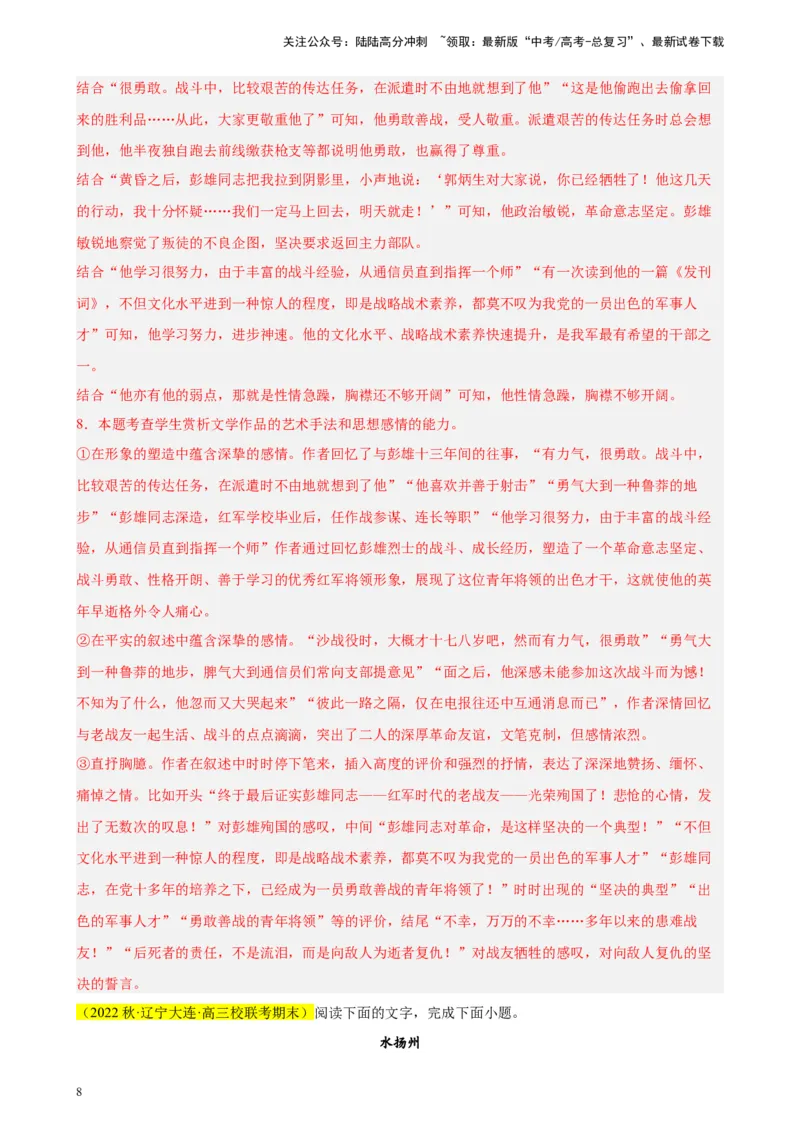 《专题02文学类文本阅读精选20题（新高考Ⅱ卷区专用）-（教师版）_专项复习_2024年_2023年高考语文重点题型终极预测_资料_新高考Ⅱ卷区专用》第8页预览