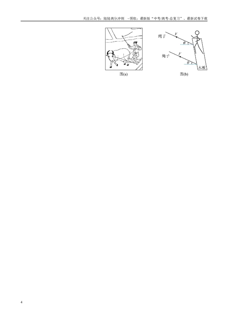 《专题05功与功率功能关系（练习）（学生版）_04-物理-高考总复习_二轮复习_2025年_2025年高考物理二轮复习课件+讲义+练习（新高考通用）》第4页预览