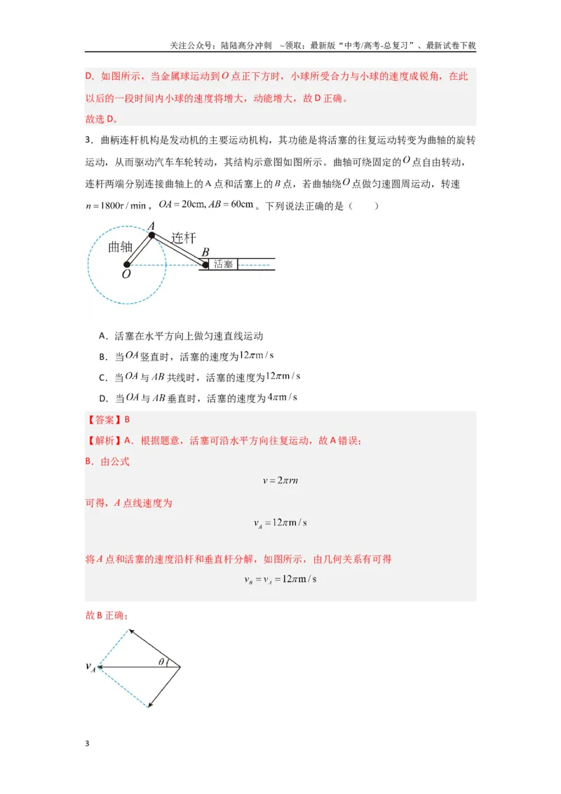 《专题03+曲线运动（解析版）_04-物理-高考总复习_二轮复习_2024年_2024高考物理二轮复习选择题典型题型练习全国通用_资料》第3页预览