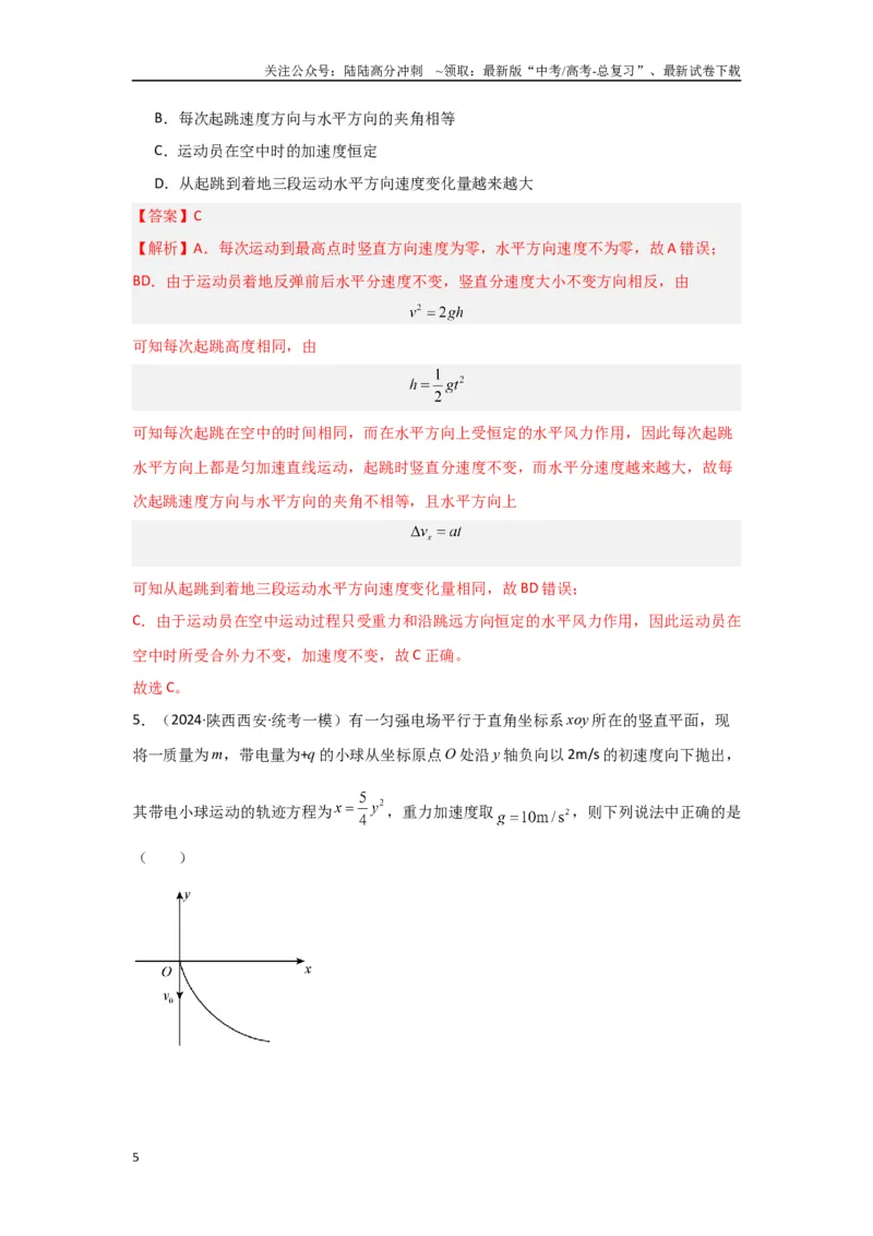 《专题03+曲线运动（解析版）_04-物理-高考总复习_二轮复习_2024年_2024高考物理二轮复习选择题典型题型练习全国通用_资料》第5页预览