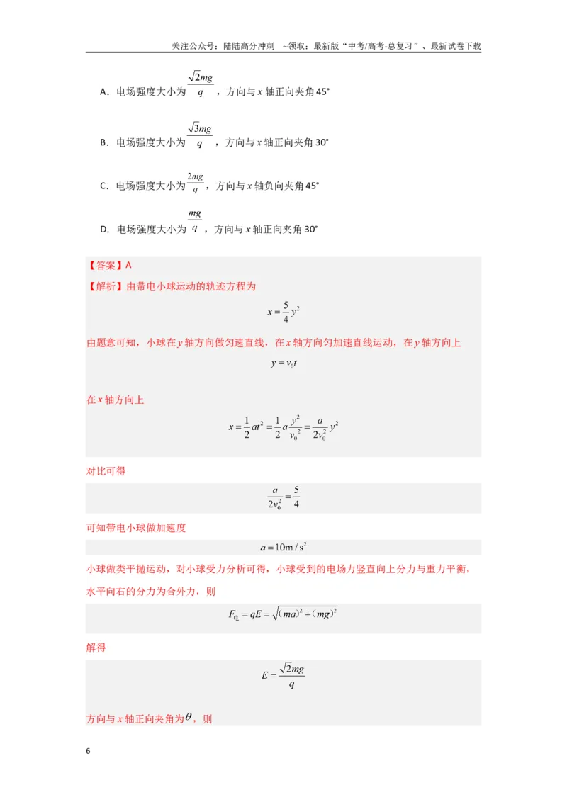 《专题03+曲线运动（解析版）_04-物理-高考总复习_二轮复习_2024年_2024高考物理二轮复习选择题典型题型练习全国通用_资料》第6页预览