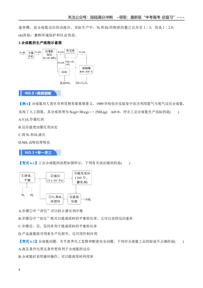《第04讲化学反应的方向、化学反应的调控（举一反三讲义，7大题型）（原卷版）_05-化学-高考总复习_一轮复习_2026年-化学高考一轮复习_2026年高考化学一轮复习举一反三（新高考通用）-G53》第9页预览
