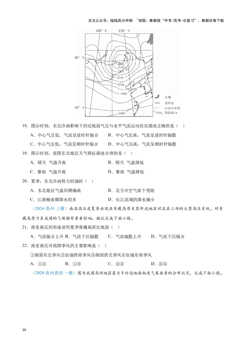 《专题02大气运动（新七省高考）（原卷版）_07-地理-高考总复习_专项复习_2025年_2024年高考一模试题分类汇编地理新七省高考专用》第10页预览