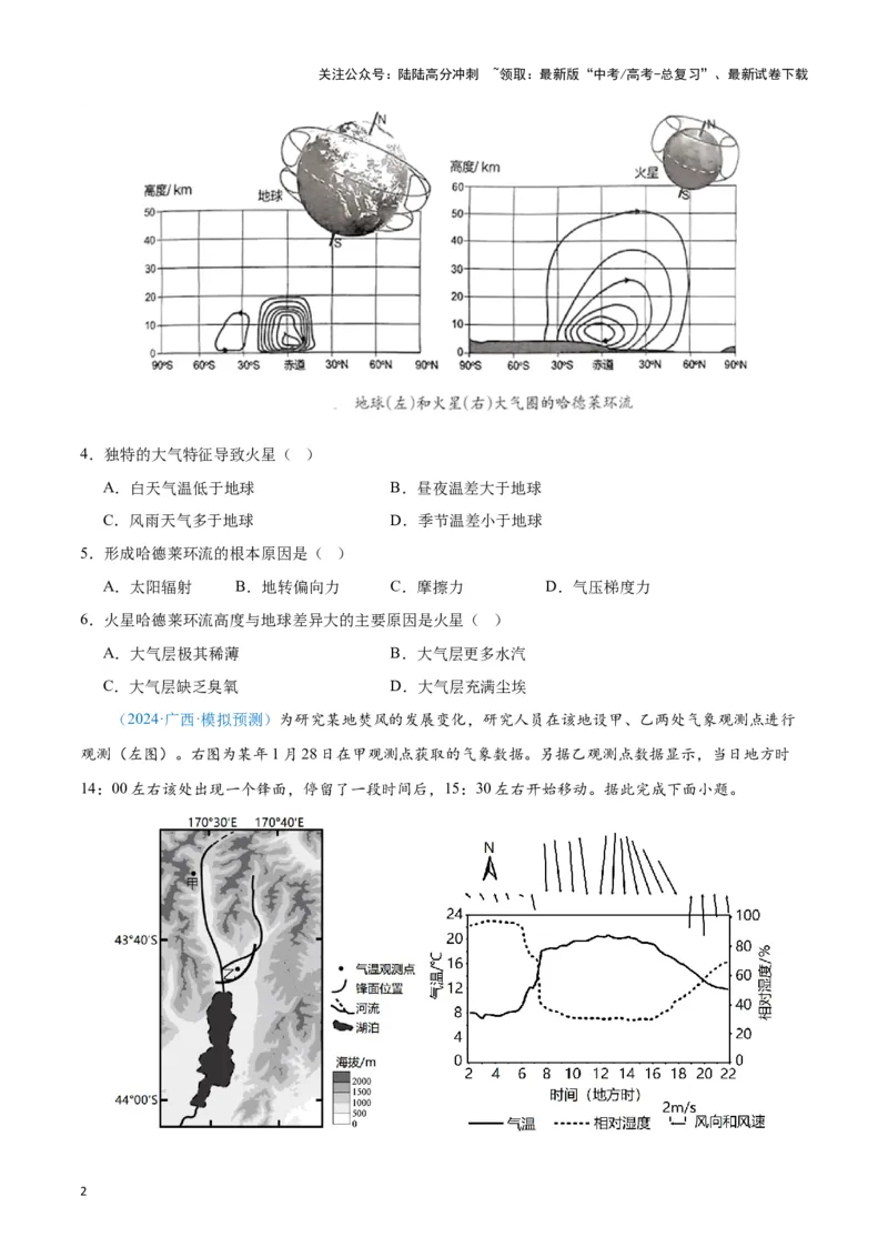 《专题02大气运动（新七省高考）（原卷版）_07-地理-高考总复习_专项复习_2025年_2024年高考一模试题分类汇编地理新七省高考专用》第2页预览