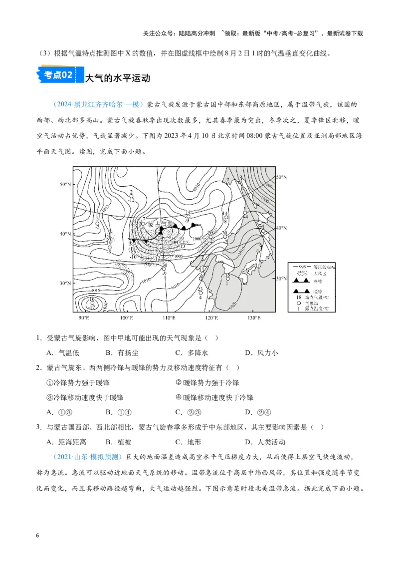 《专题02大气运动（新七省高考）（原卷版）_07-地理-高考总复习_专项复习_2025年_2024年高考一模试题分类汇编地理新七省高考专用》第6页预览