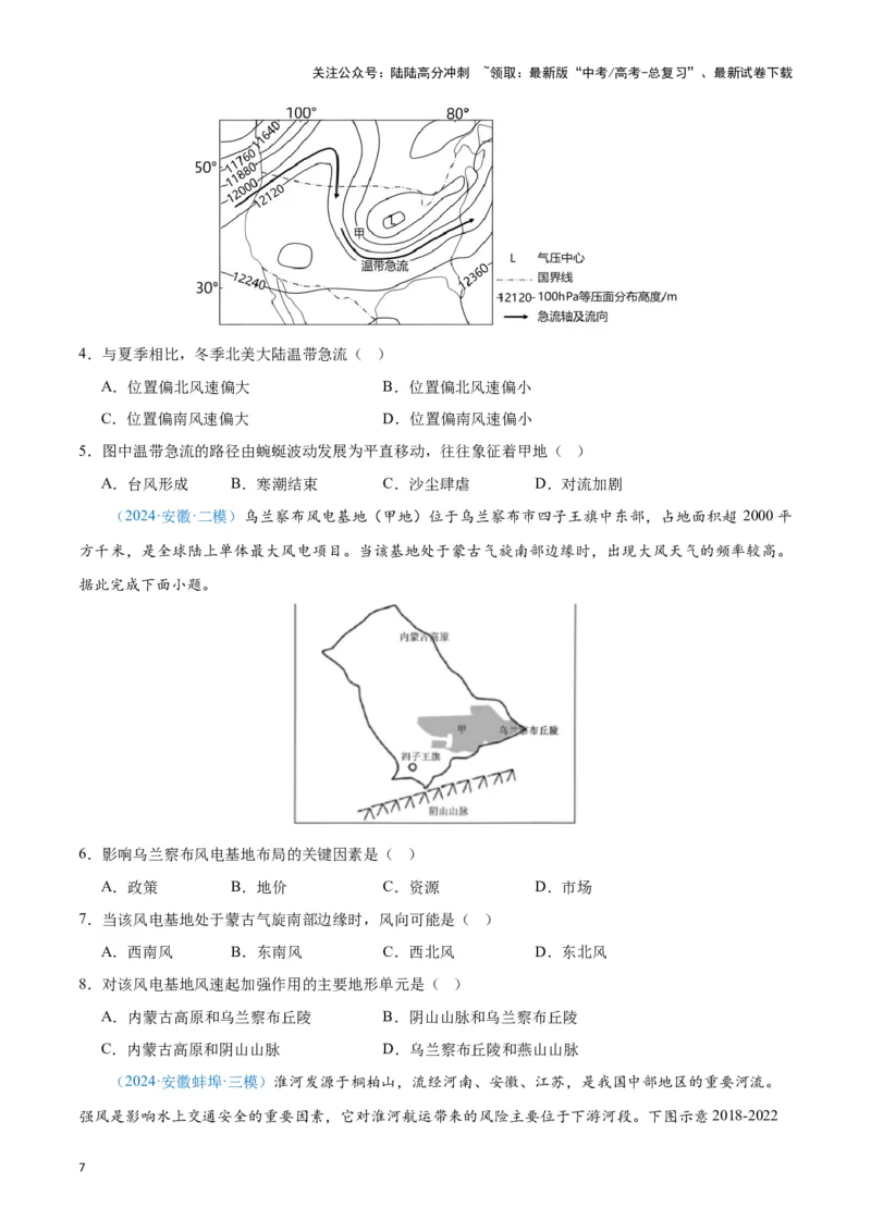 《专题02大气运动（新七省高考）（原卷版）_07-地理-高考总复习_专项复习_2025年_2024年高考一模试题分类汇编地理新七省高考专用》第7页预览