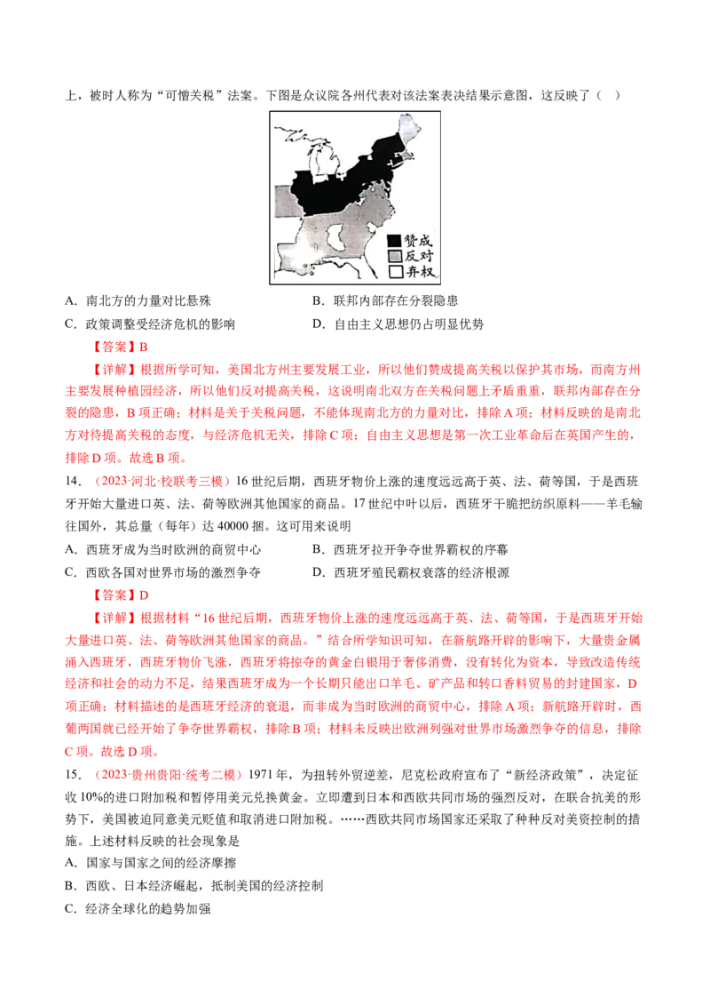 《高二历史下学期期末检测卷03（教师版）_新版高中_高中历史新版_高中历史选择性必修3（统编版）_期中期末》第5页预览