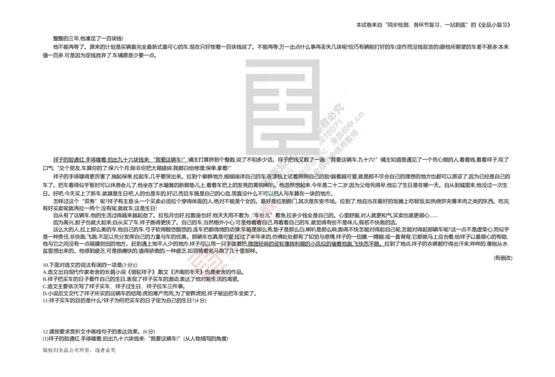 《阶段综合测试卷一(月考一)[第一、二单元]_初中全科目同步习题+精品试卷（7-9年级）(1)_25秋初中语文《同步习题+精品试卷》_初中语文试卷7-9年级上册(1)_《全品期末复习卷》_2.七年级下册》第3页预览