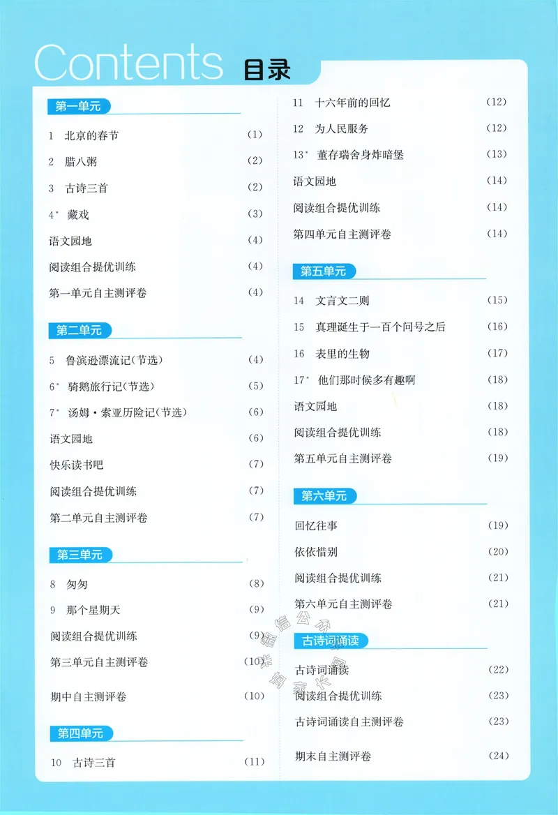 《066.24春语文实验班提优训练六年级下册答案与解析_小学1-6年级全科全套_1-6年级全科下册_六年级_其他补充资料_语文资料》第2页预览
