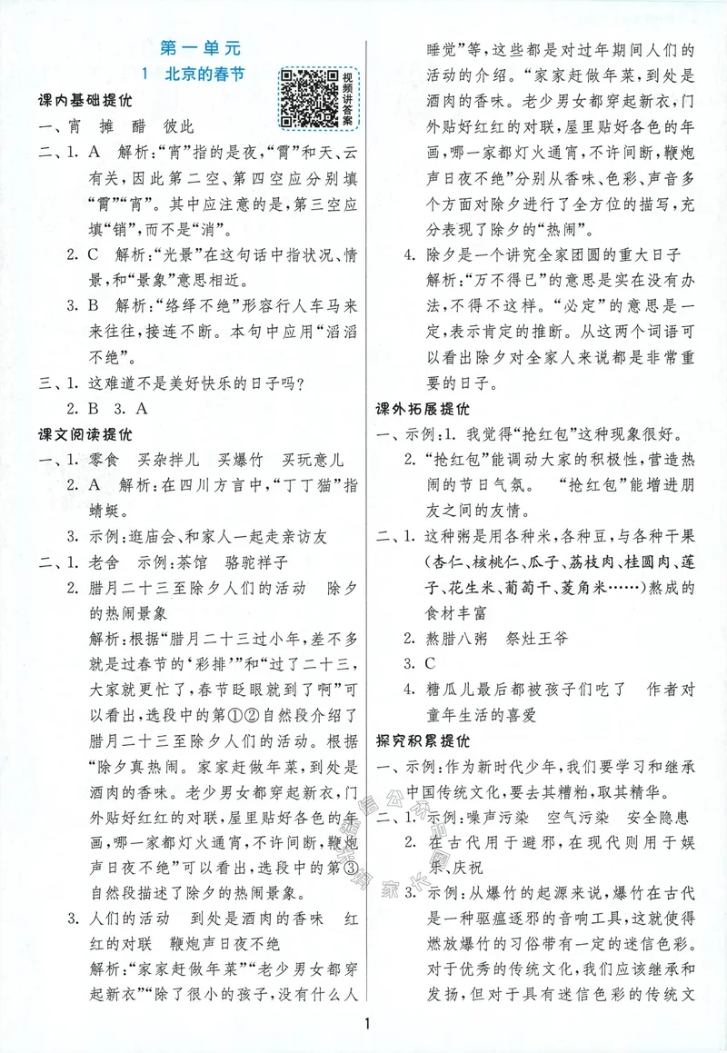 《066.24春语文实验班提优训练六年级下册答案与解析_小学1-6年级全科全套_1-6年级全科下册_六年级_其他补充资料_语文资料》第3页预览
